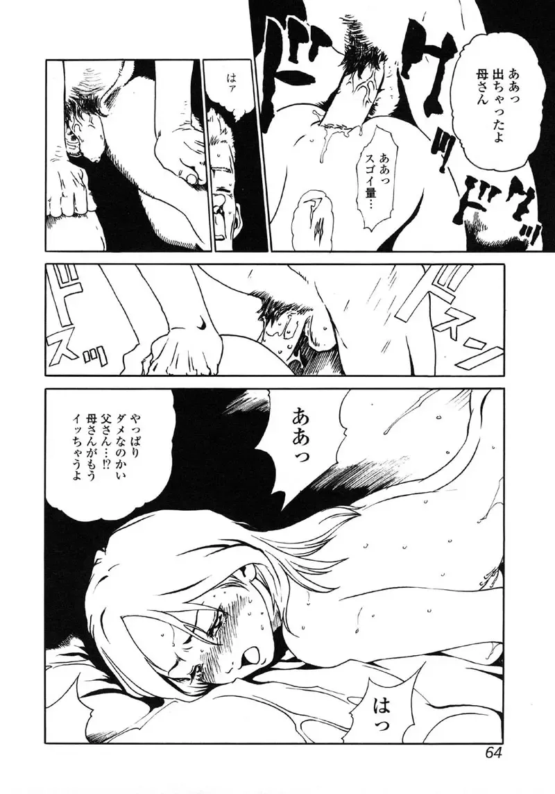 Kindan Hanbo Fhentai - Page 64
