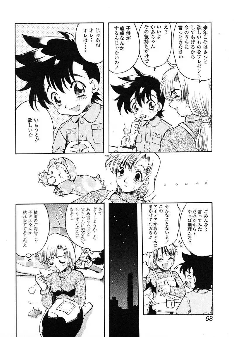 Kindan Hanbo Fhentai - Page 68