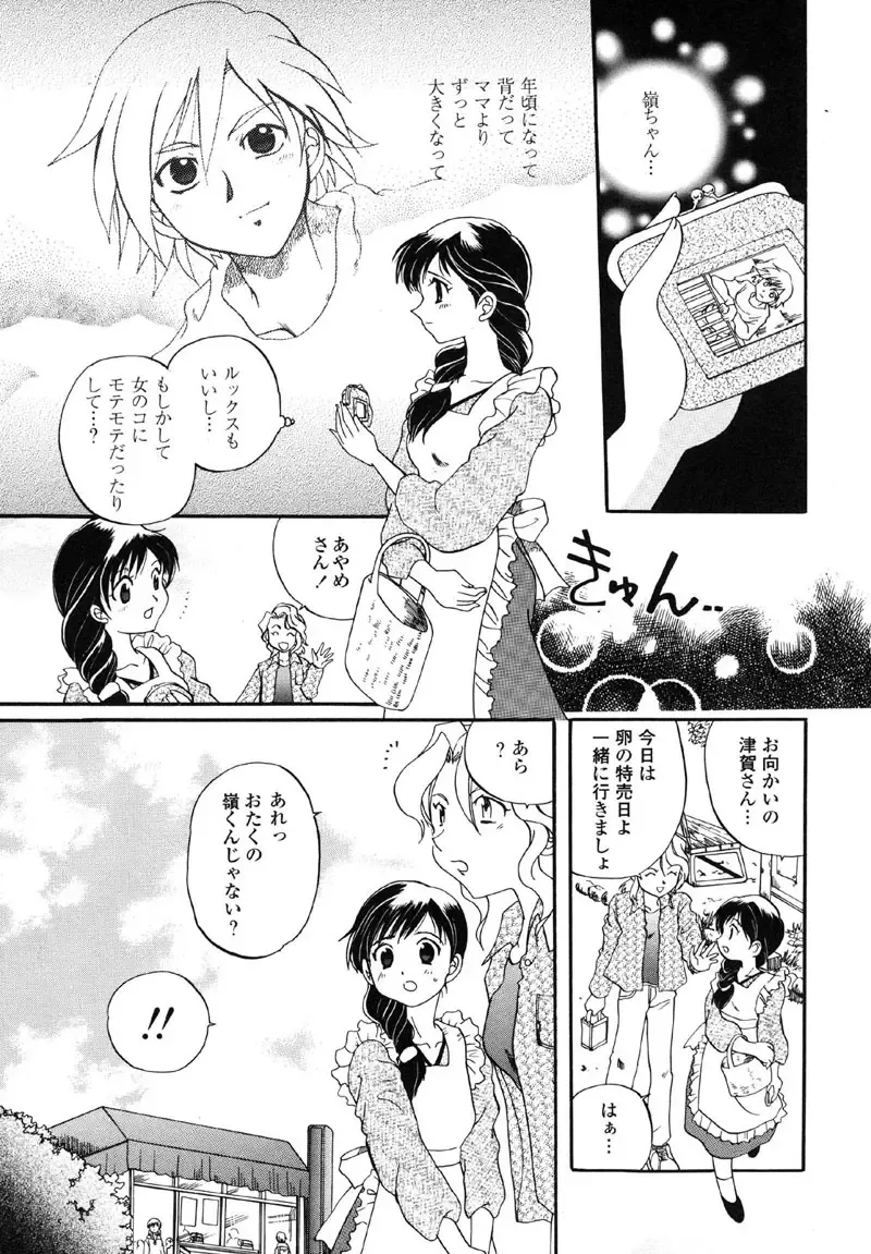 Kindan Hanbo Fhentai - Page 83