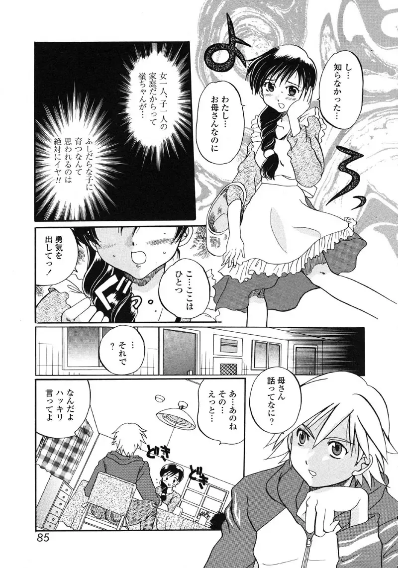 Kindan Hanbo Fhentai - Page 85