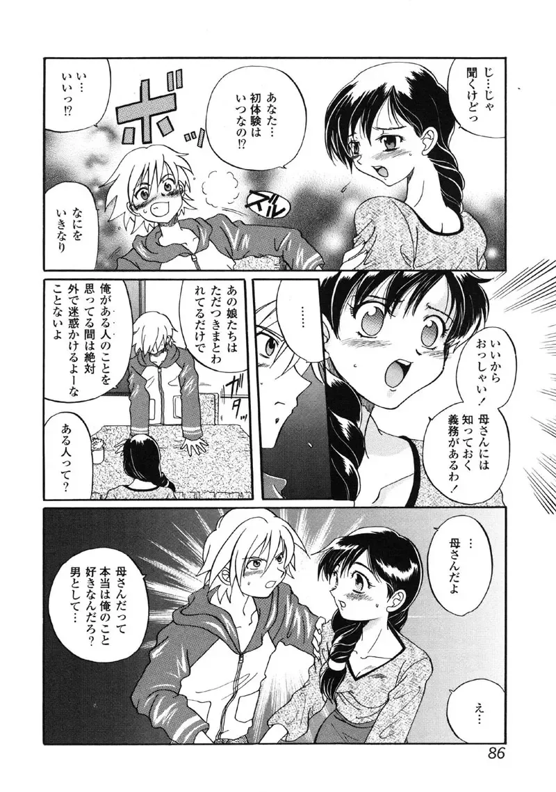 Kindan Hanbo Fhentai - Page 86