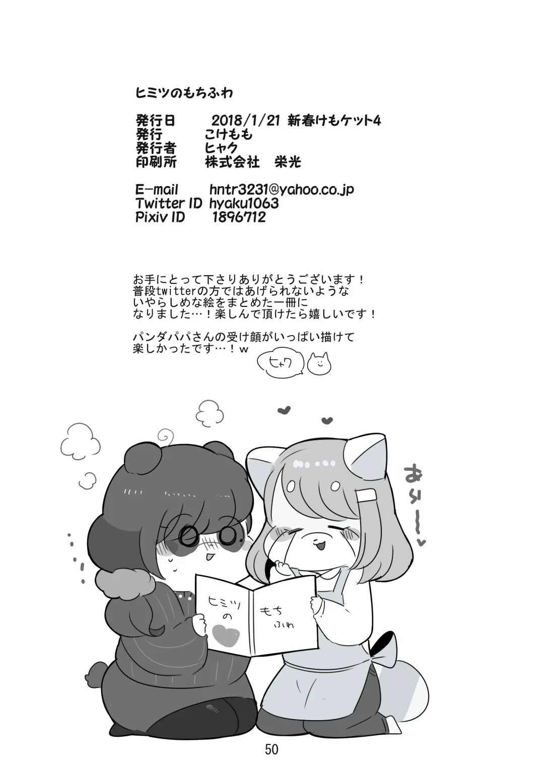 [Hyaku] Himitsu no Mochi Fuwa Fhentai - Page 49