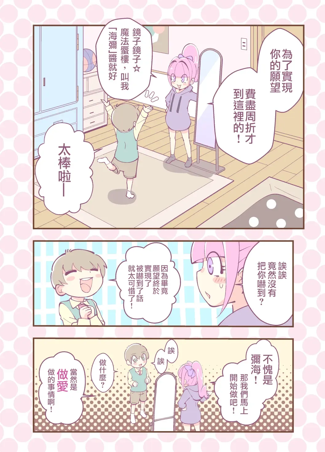 [Hanakawa Sugar] Kagami ga Miteru | 鏡子在看著你 Fhentai - Page 10