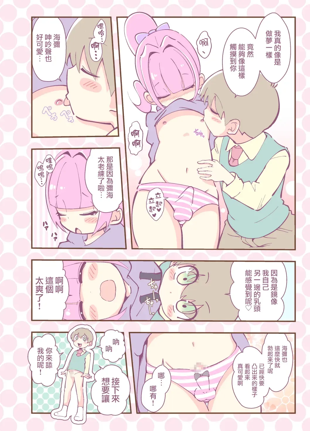 [Hanakawa Sugar] Kagami ga Miteru | 鏡子在看著你 Fhentai - Page 12