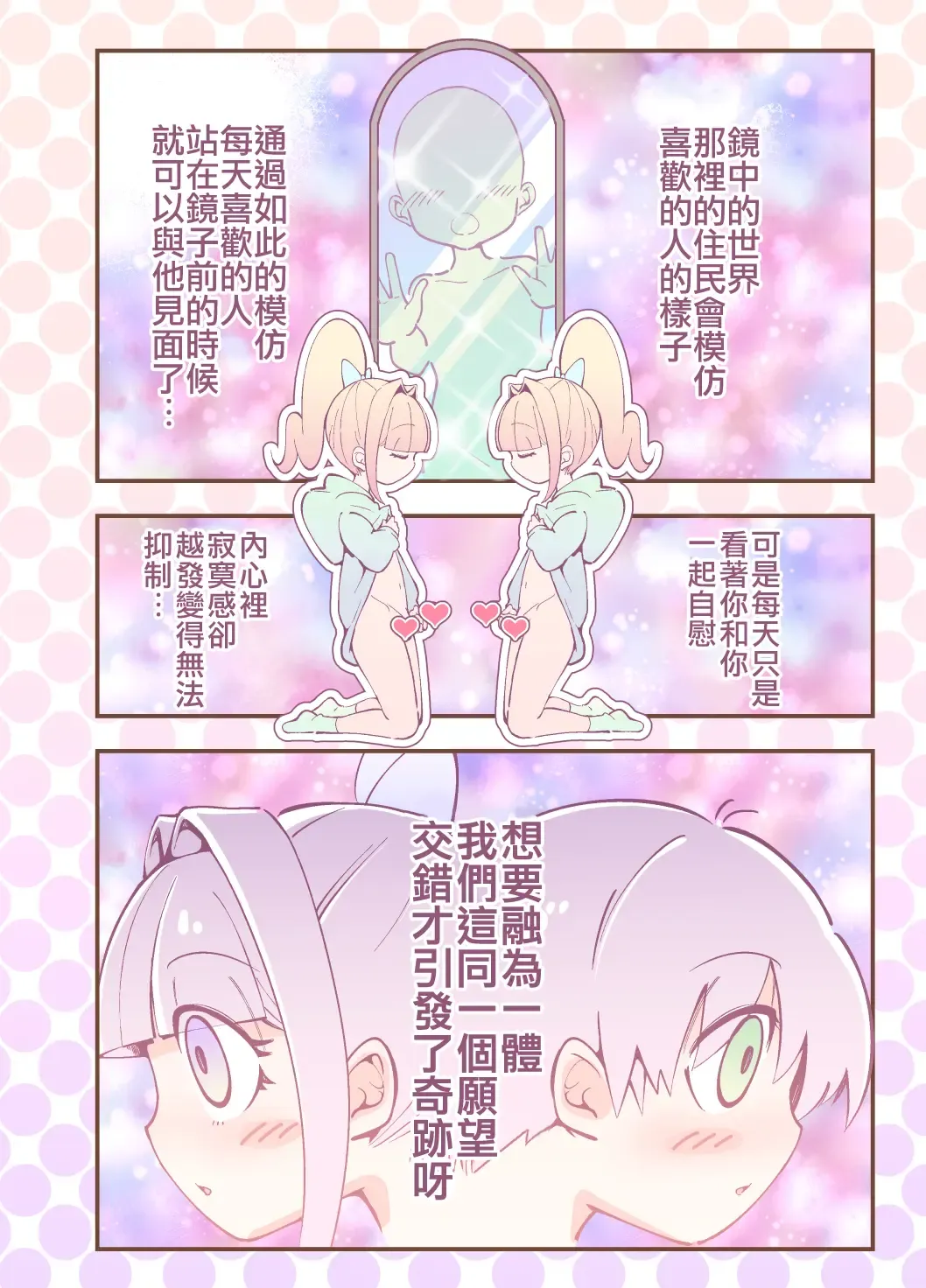 [Hanakawa Sugar] Kagami ga Miteru | 鏡子在看著你 Fhentai - Page 20