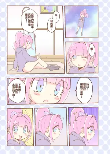 [Hanakawa Sugar] Kagami ga Miteru | 鏡子在看著你 Fhentai - Page 25