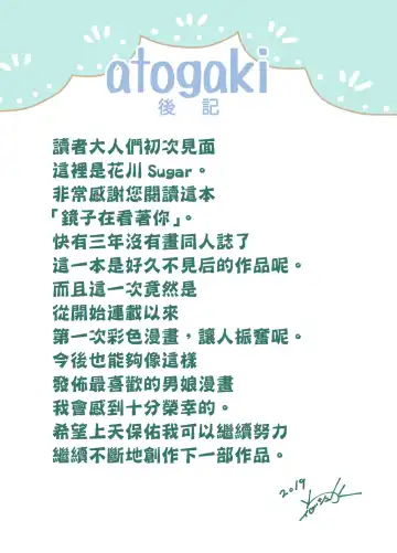 [Hanakawa Sugar] Kagami ga Miteru | 鏡子在看著你 Fhentai - Page 31