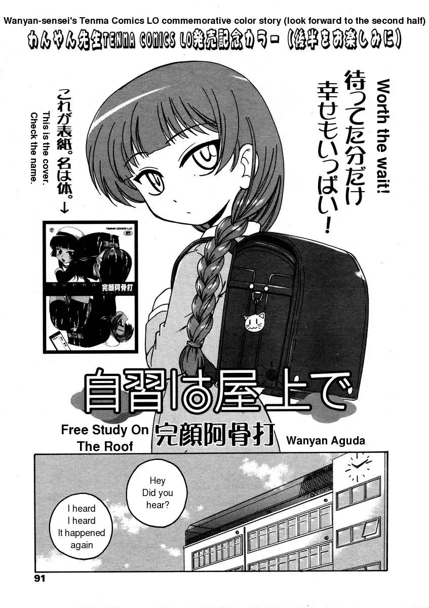 [Wanyanaguda] Jishuu wa Okujou de | Free Study on the Roof Fhentai - Page 1