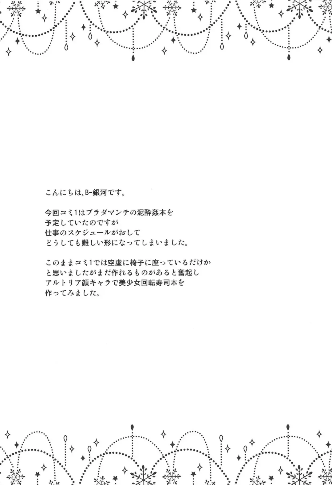 [B-ginga] Artoria-gao Tokkou Bon Fhentai - Page 3