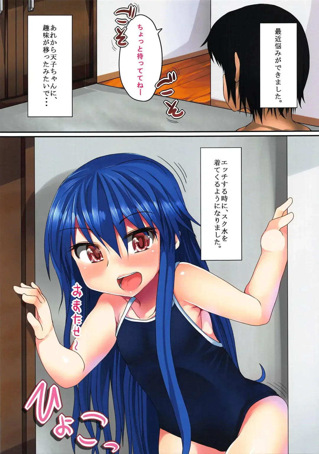 [Amecha] Sukumizu Kite mo Yappa Tenko-chan Hinnyuu dakara! 2 Fhentai - Page 2