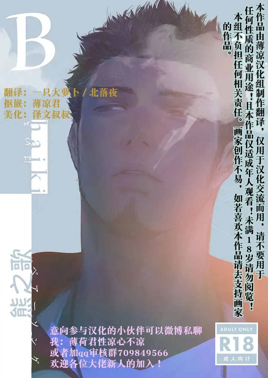 [Haiki] BearSong (decensored) Fhentai - Page 1