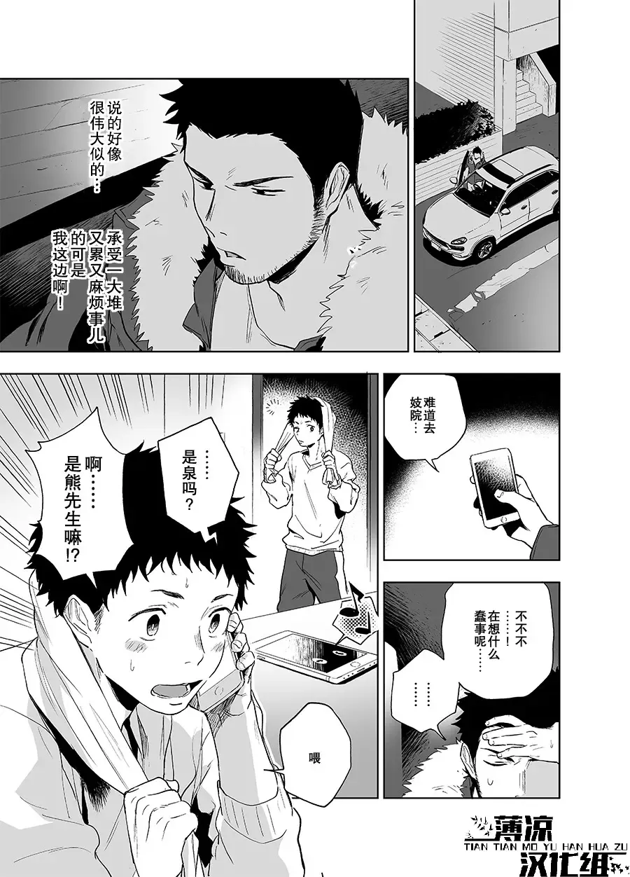 [Haiki] BearSong (decensored) Fhentai - Page 10