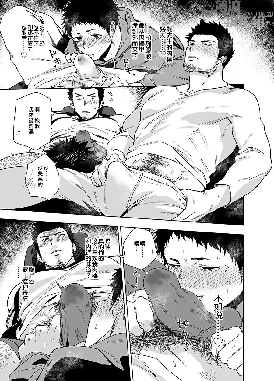 [Haiki] BearSong (decensored) Fhentai - Page 14