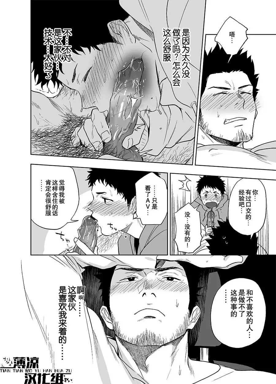 [Haiki] BearSong (decensored) Fhentai - Page 17