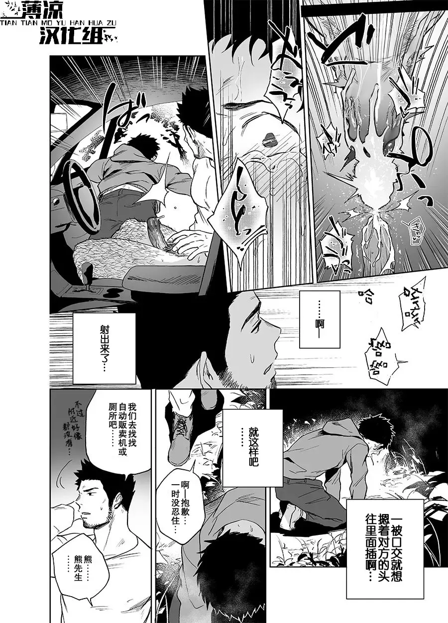 [Haiki] BearSong (decensored) Fhentai - Page 19