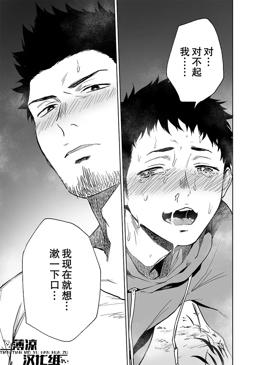 [Haiki] BearSong (decensored) Fhentai - Page 20