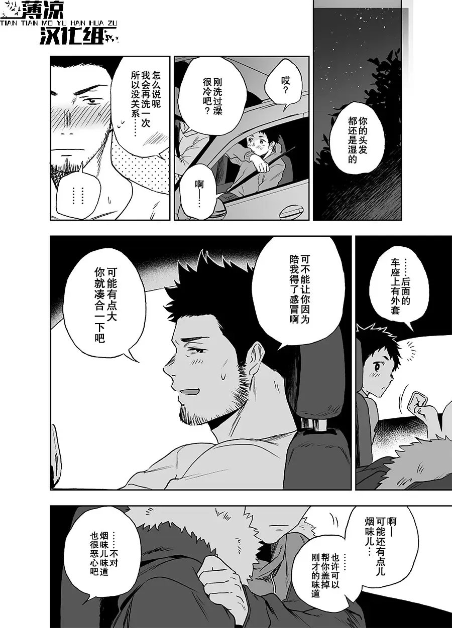 [Haiki] BearSong (decensored) Fhentai - Page 25