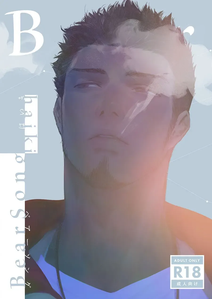 [Haiki] BearSong (decensored) Fhentai - Page 3