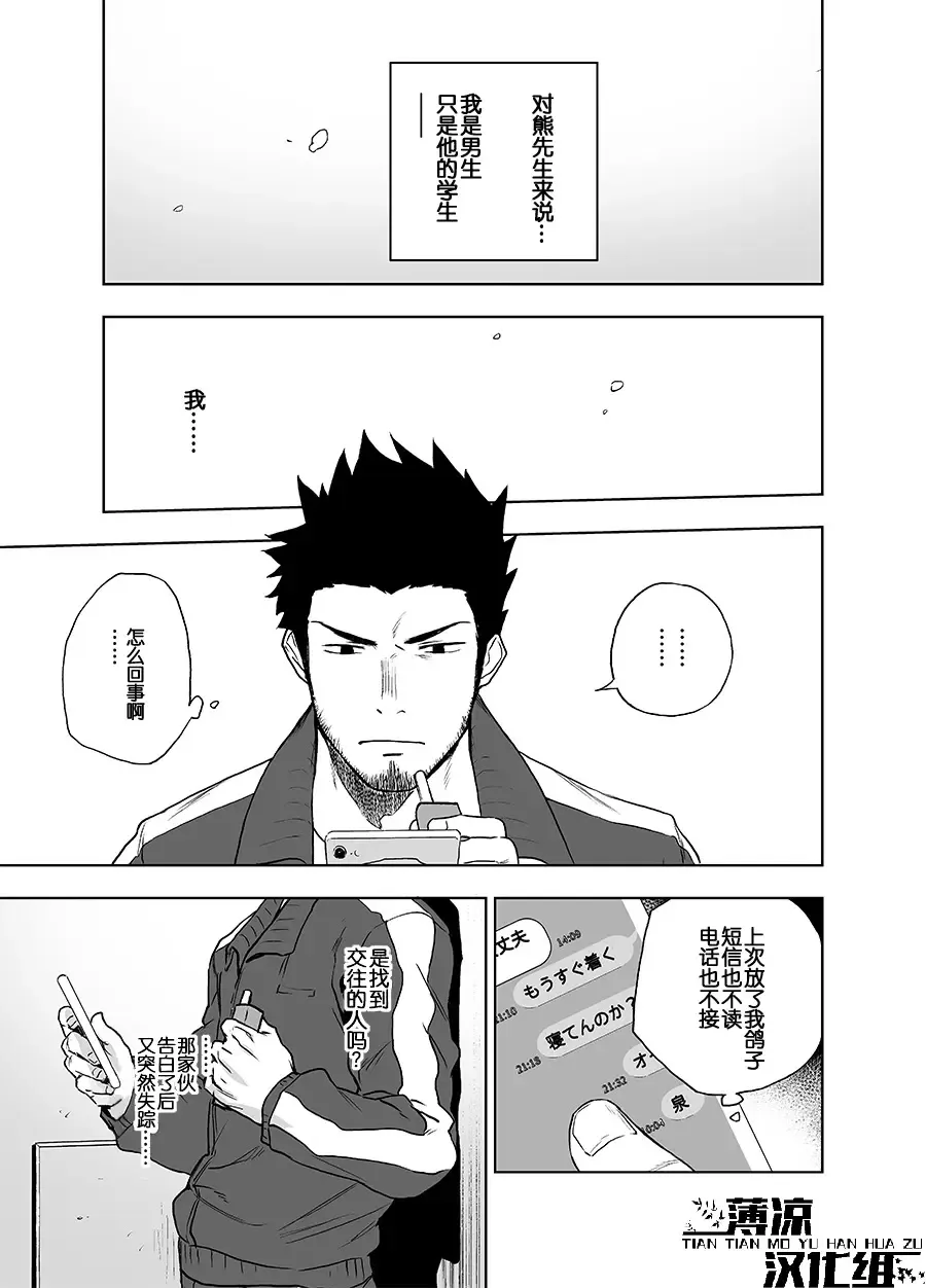 [Haiki] BearSong (decensored) Fhentai - Page 32