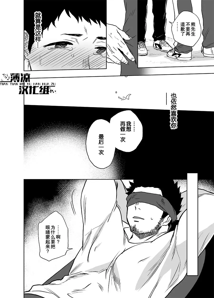 [Haiki] BearSong (decensored) Fhentai - Page 41