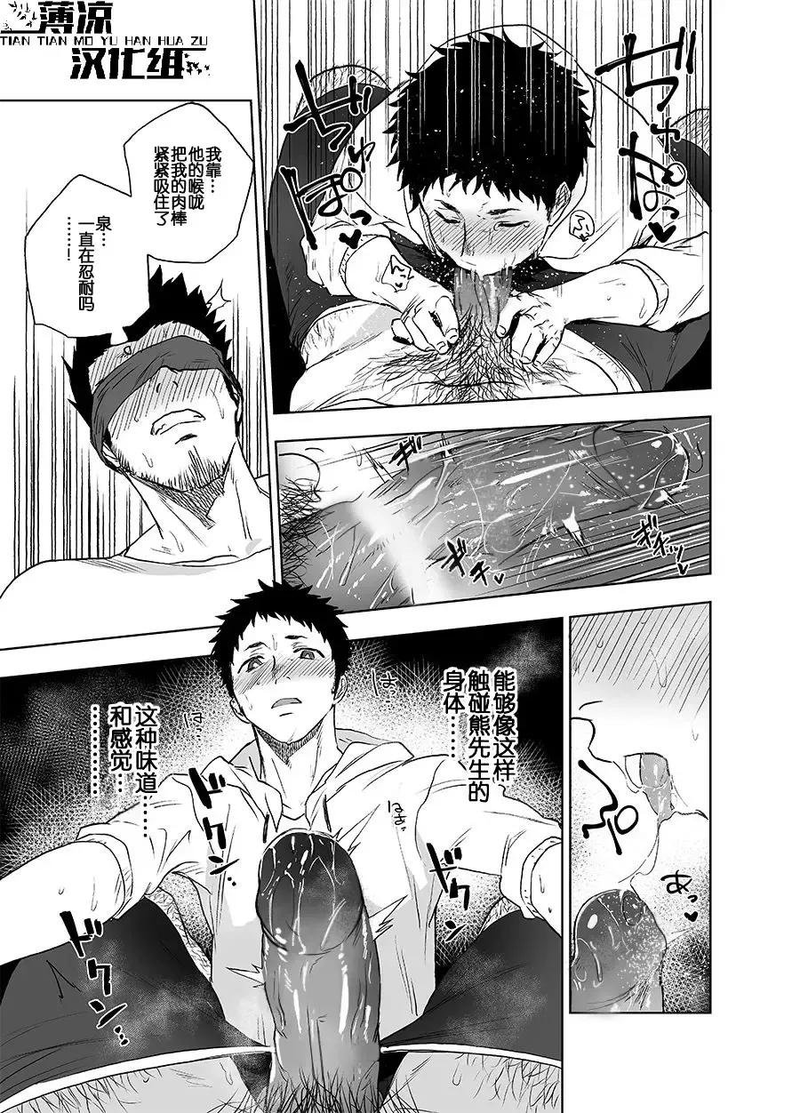 [Haiki] BearSong (decensored) Fhentai - Page 44