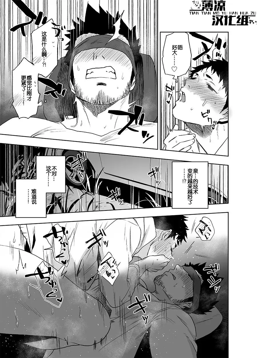 [Haiki] BearSong (decensored) Fhentai - Page 46