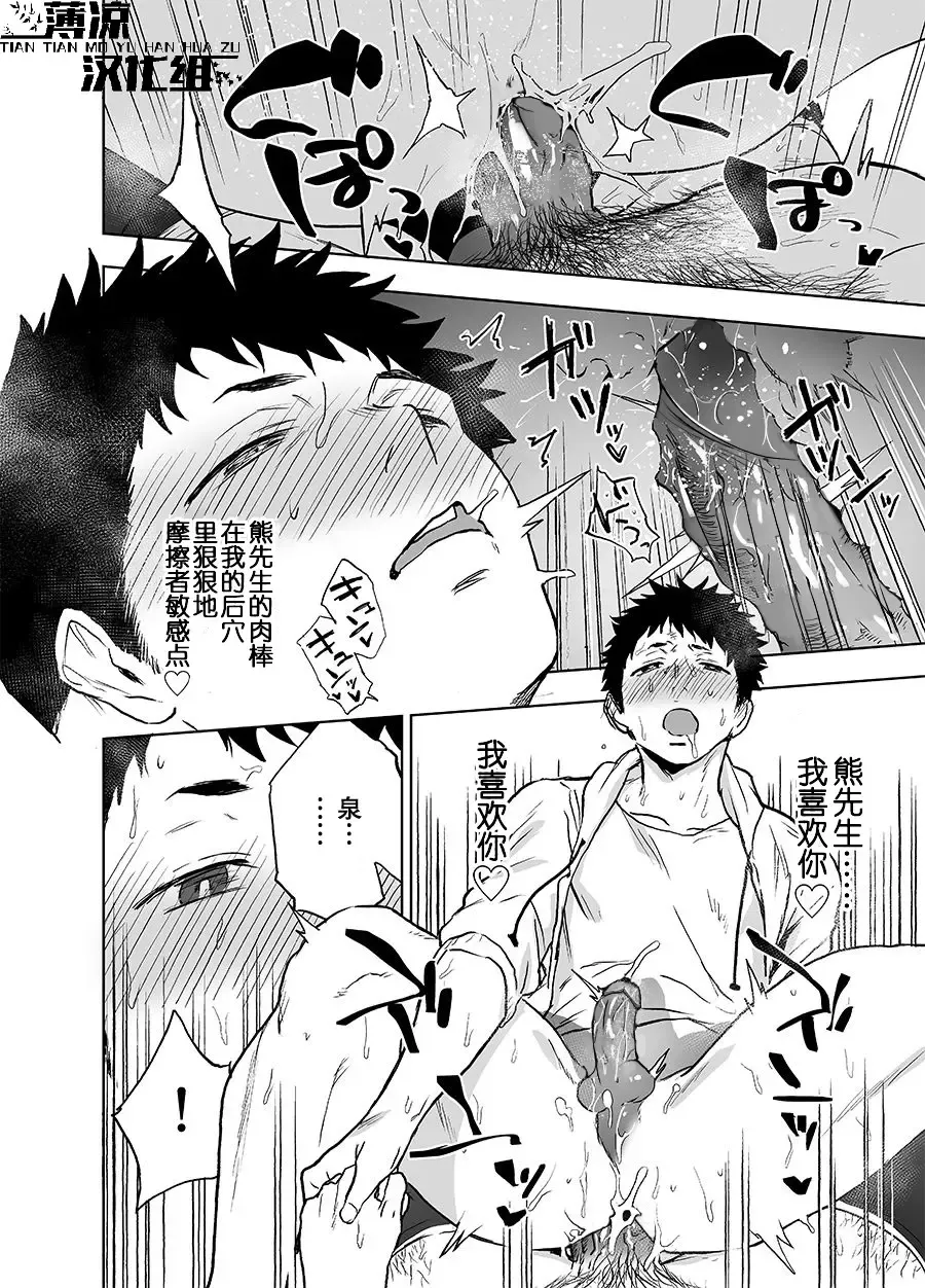 [Haiki] BearSong (decensored) Fhentai - Page 49