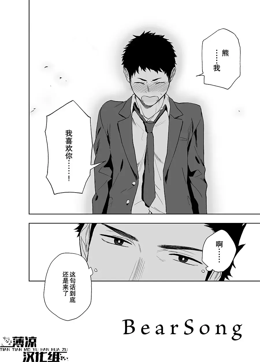 [Haiki] BearSong (decensored) Fhentai - Page 5