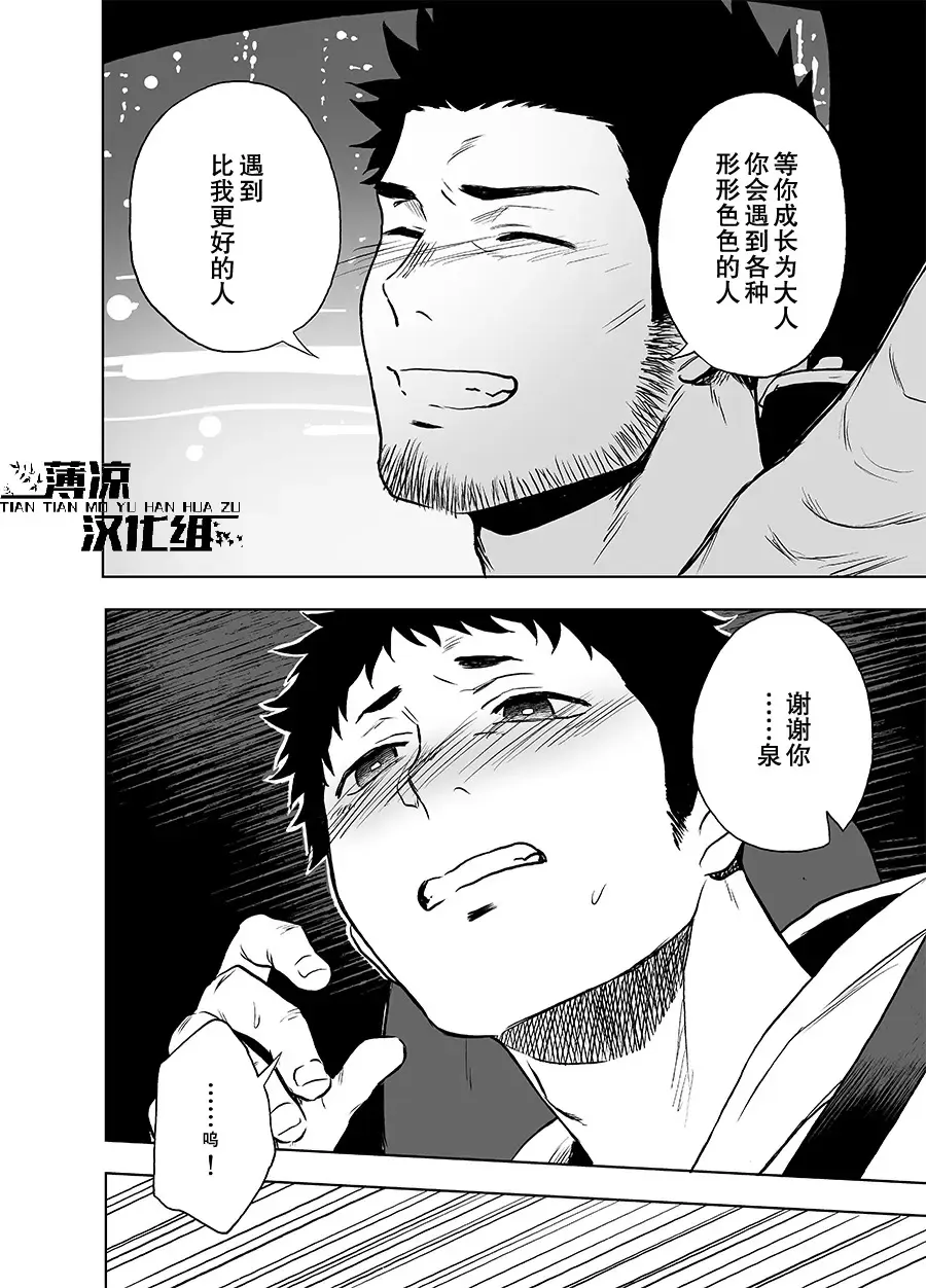 [Haiki] BearSong (decensored) Fhentai - Page 53