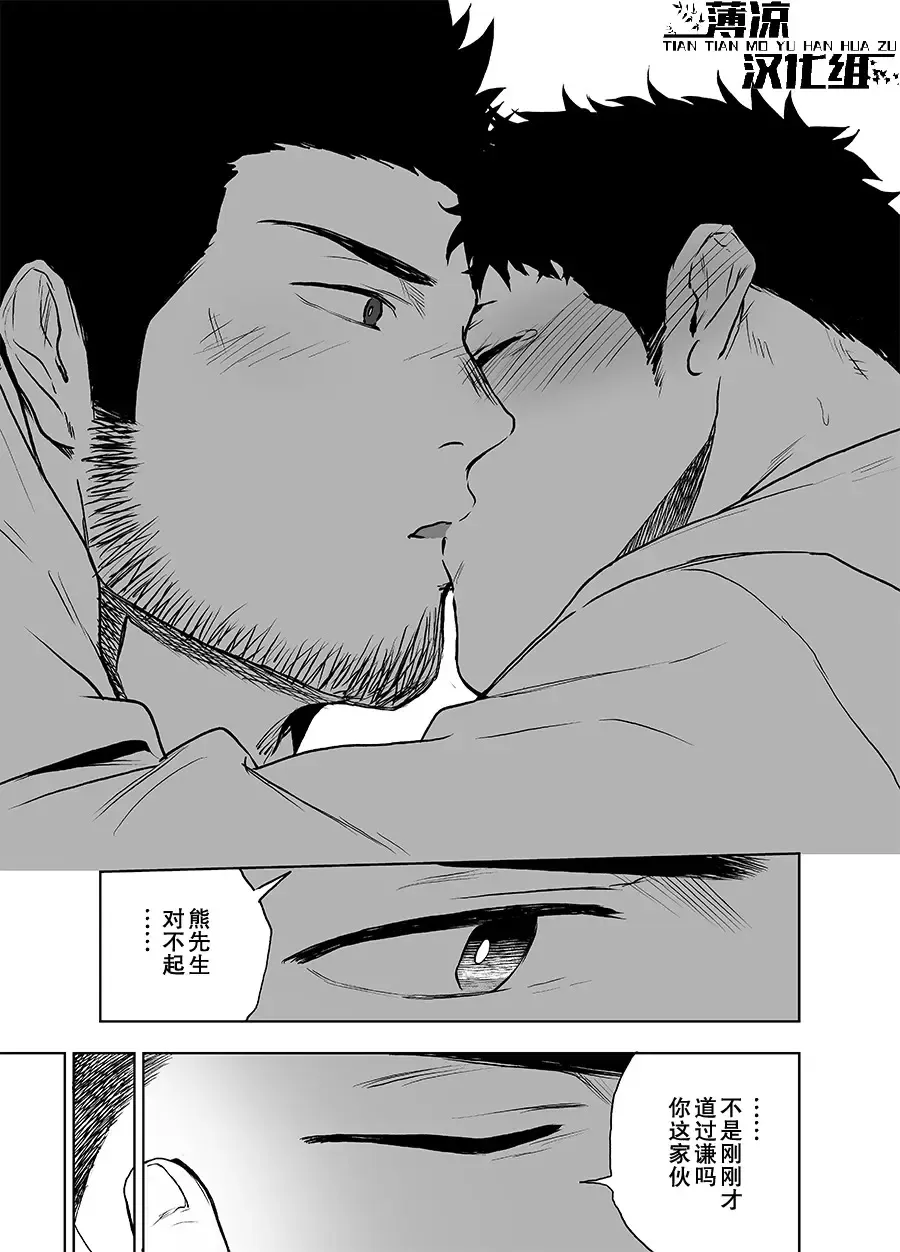 [Haiki] BearSong (decensored) Fhentai - Page 54