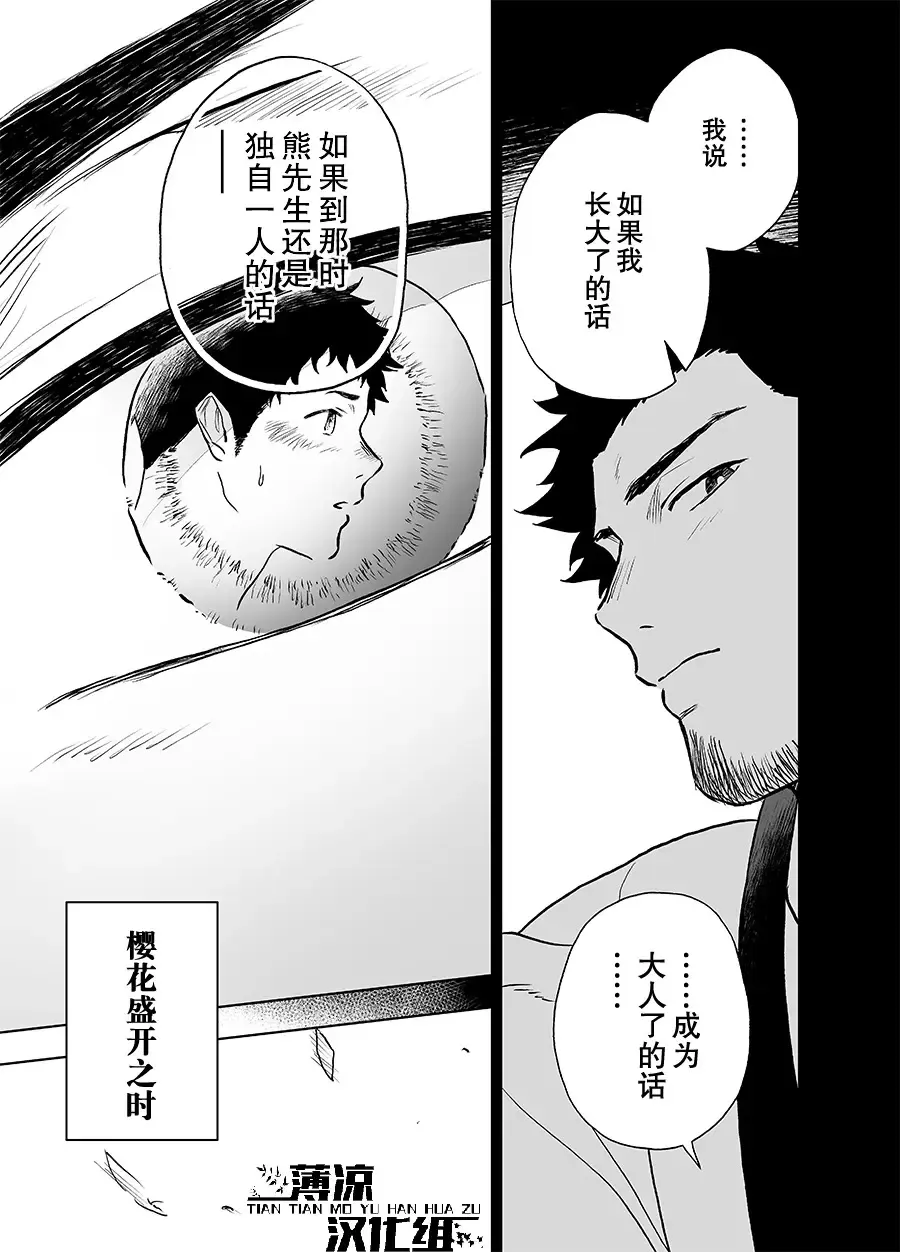 [Haiki] BearSong (decensored) Fhentai - Page 58