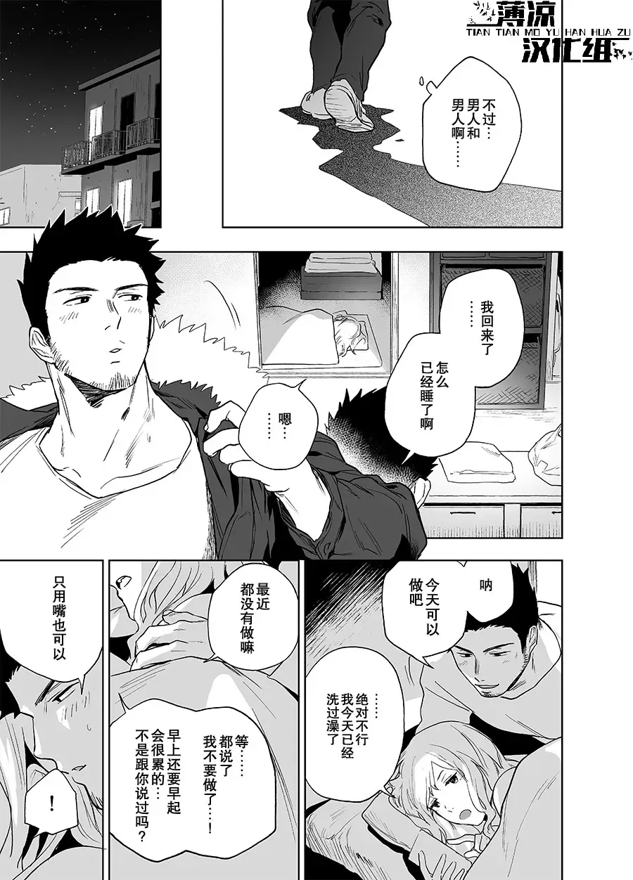 [Haiki] BearSong (decensored) Fhentai - Page 8