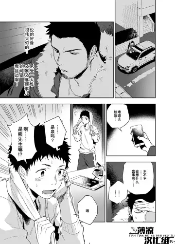 [Haiki] BearSong (decensored) Fhentai - Page 10