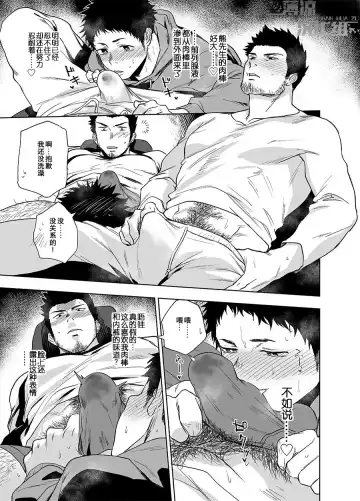 [Haiki] BearSong (decensored) Fhentai - Page 14