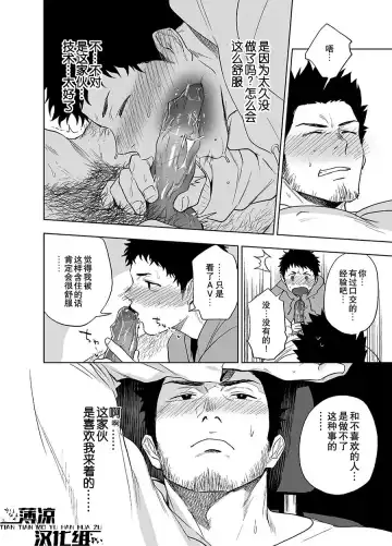 [Haiki] BearSong (decensored) Fhentai - Page 17