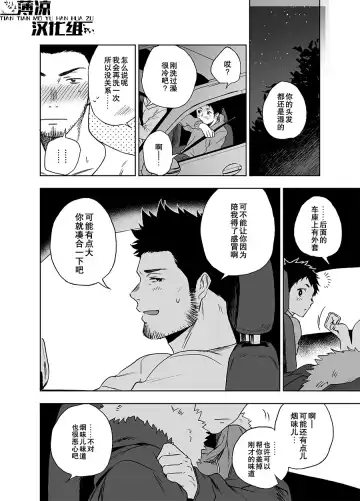 [Haiki] BearSong (decensored) Fhentai - Page 25