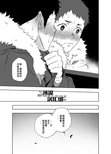 [Haiki] BearSong (decensored) Fhentai - Page 26