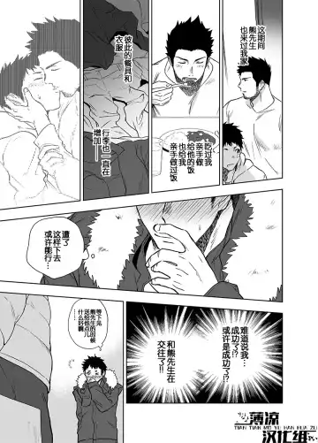 [Haiki] BearSong (decensored) Fhentai - Page 28