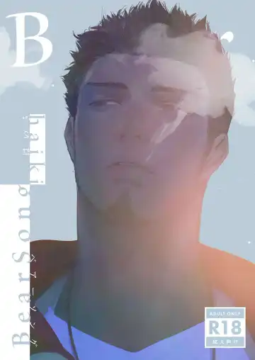 [Haiki] BearSong (decensored) Fhentai - Page 3