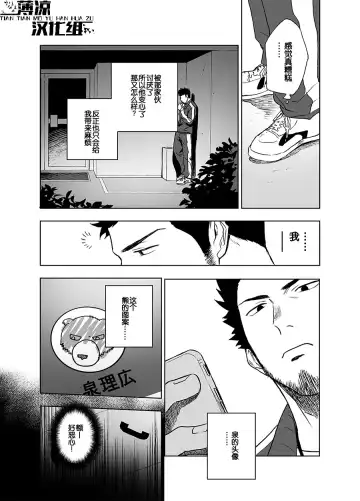 [Haiki] BearSong (decensored) Fhentai - Page 33