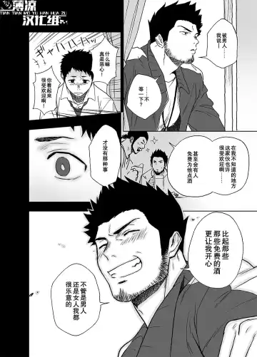 [Haiki] BearSong (decensored) Fhentai - Page 35