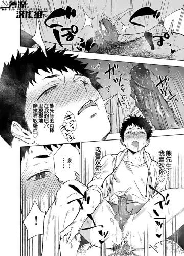 [Haiki] BearSong (decensored) Fhentai - Page 49