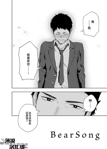 [Haiki] BearSong (decensored) Fhentai - Page 5