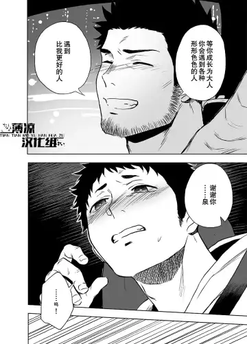 [Haiki] BearSong (decensored) Fhentai - Page 53