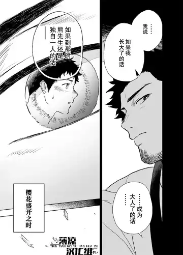 [Haiki] BearSong (decensored) Fhentai - Page 58