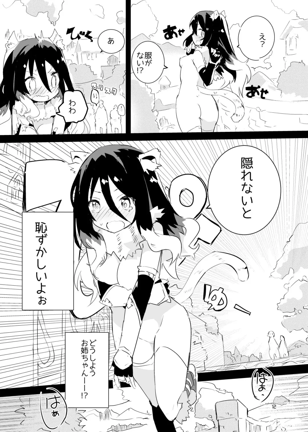 [Caburi] PIH Fhentai - Page 11