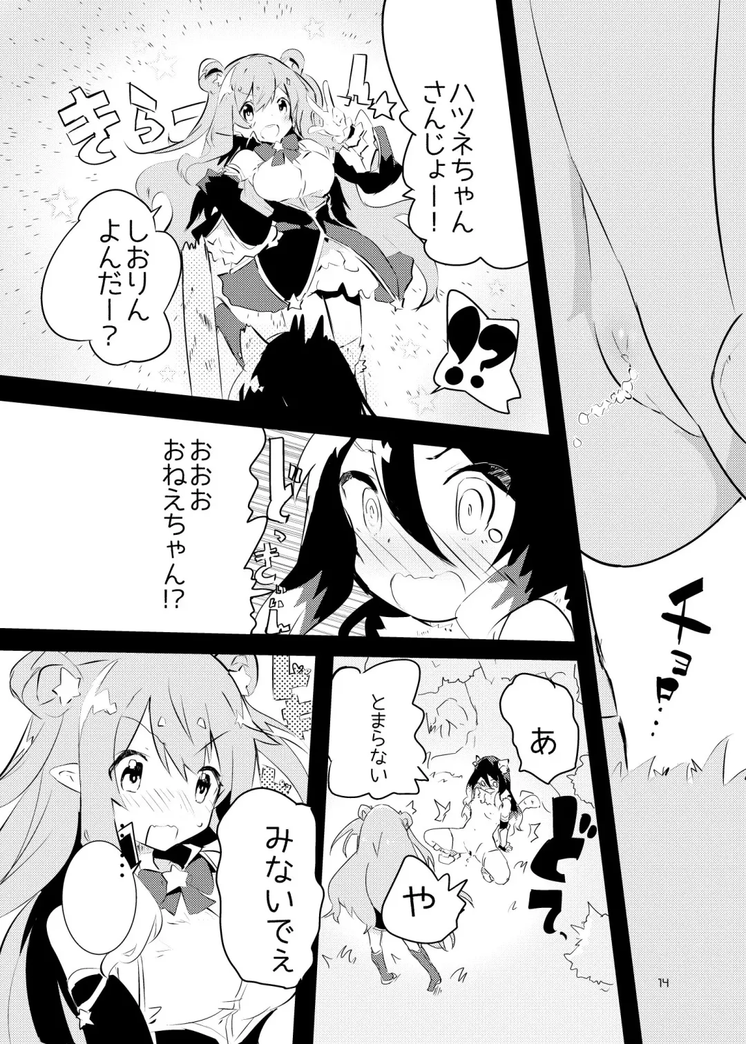 [Caburi] PIH Fhentai - Page 13