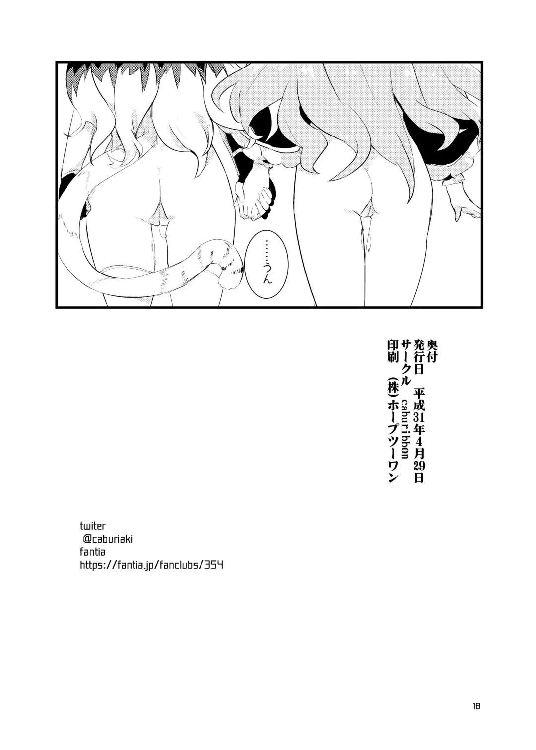 [Caburi] PIH Fhentai - Page 17