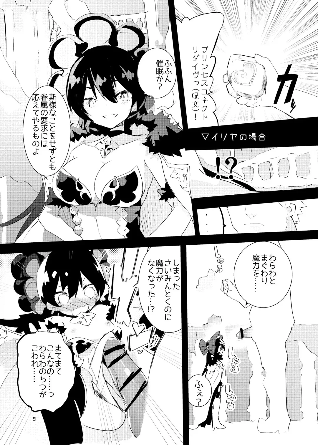 [Caburi] PIH Fhentai - Page 8