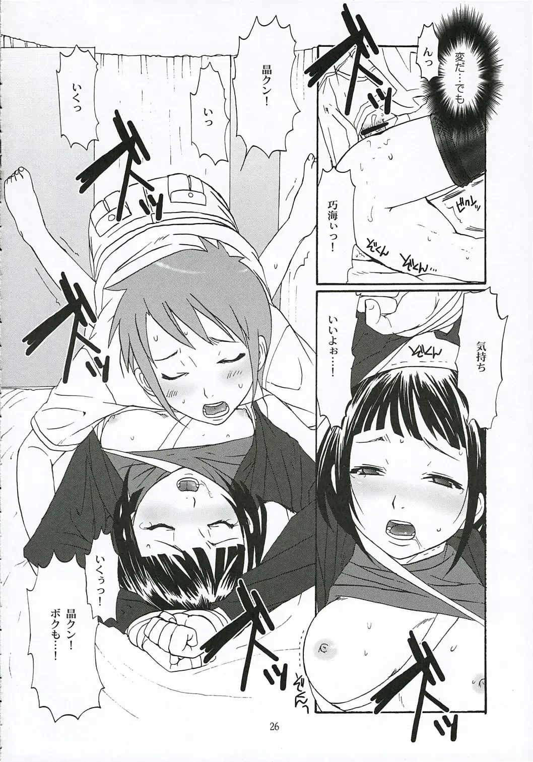[Palco Nagashima] First Love Fhentai - Page 25
